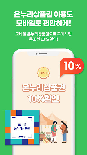 온누리시장 Screen 2