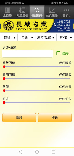長城物業 Screen 3