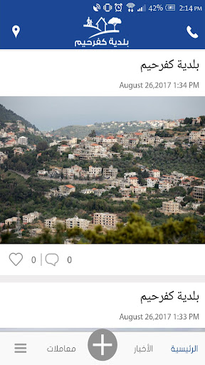 Android application Kfarhim Municipality screenshort