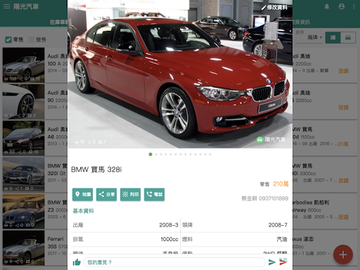 Download Line Car 中古車二手車free For Android Line Car 中古車二手車apk Download Steprimo Com