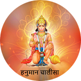 Hanuman Chalisa, Mantra Audio icon