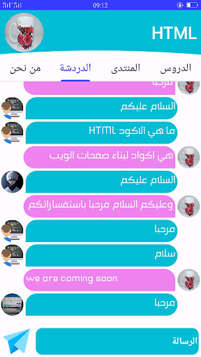 شات المبرمجين Screen 2