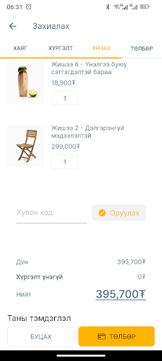Itgel Shop screenshot 7
