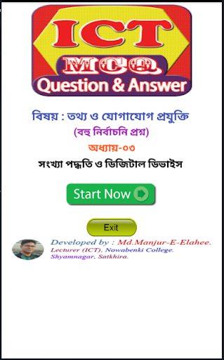 ICT MCQ HSC Chapter-3