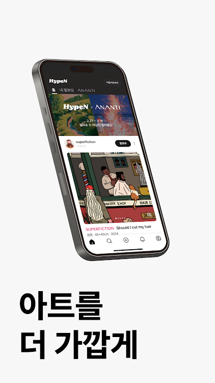 하입앤 HypeN - 1.6.3 - (Android)