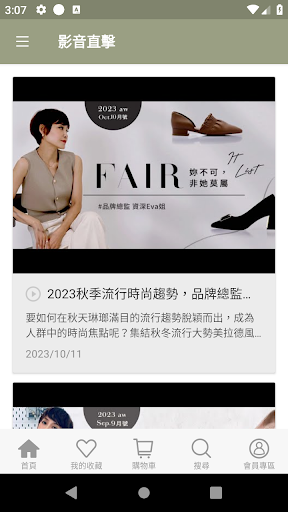 FAIR妳不可風格誌-妳的穿搭靈感庫 Screen 3
