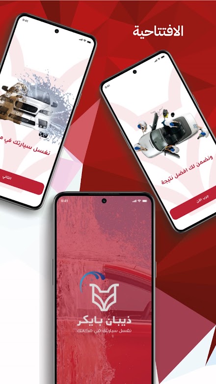 ذيبان بايكر Screen 1