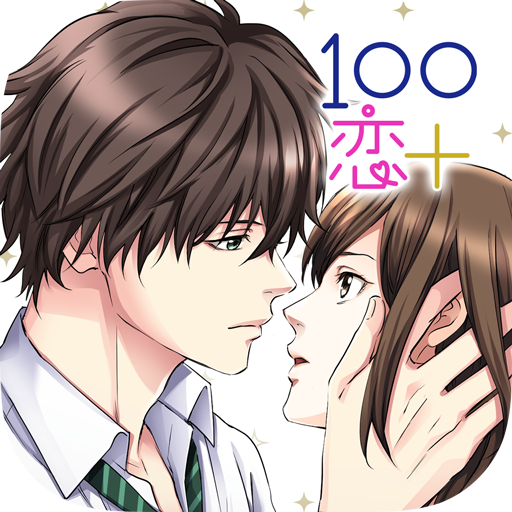 １００シーンの恋 ぜんぶ恋愛 お得にイッキ読み Google Play のアプリ