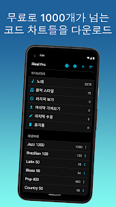 iReal Pro – 음악책 & 반주