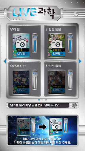 LIVE과학 생명과학 Screen 2