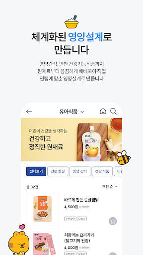 베베쿡 - 영유아식품 전문기업 (since 1999) Screenshot 4 - AppWisp.com