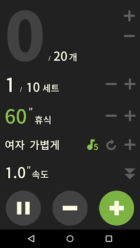 운동 개수 세기 - 헬스, 요가, 다이어트 (체험판) Screen 2