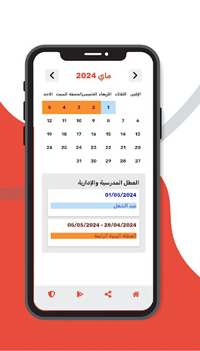 Android application العطل المدرسية والرسمية screenshort