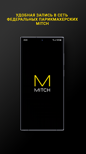 Android application MITCH сеть парикмахерских screenshort