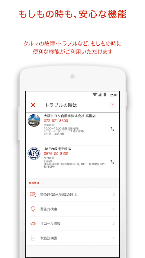 大阪トヨタオーナーズアプリのおすすめ画像4