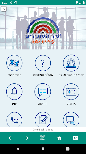 Android application ועד עובדי עיריית יבנה screenshort