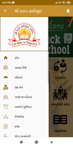 Shree Pratap High School Screen 3