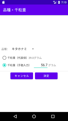 小麦は種名人 Screen 3