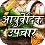 Top 12 Education Apps Like आयुर्वेदिक उपचार Ayurvedic Treatments - Best Alternatives