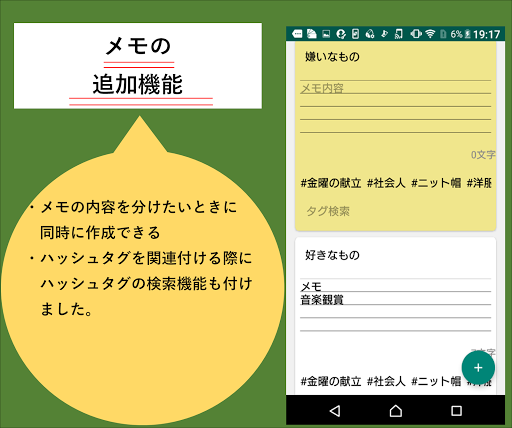 忘れないメモ)SynapseMap-メモをハッシュタグ管理- Screen 3
