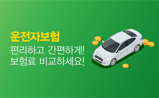 Android application 운전자보험비교사이트 무배당운전자보험 무배당차도리운전자보 screenshort