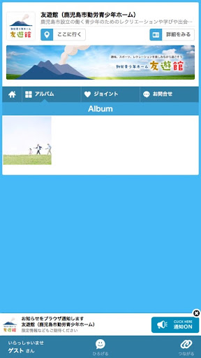 友遊館（鹿児島市勤労青少年ホーム）