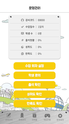 상상이상 사이언스 창의체험형 프로그램(교사관리용) Screen 3
