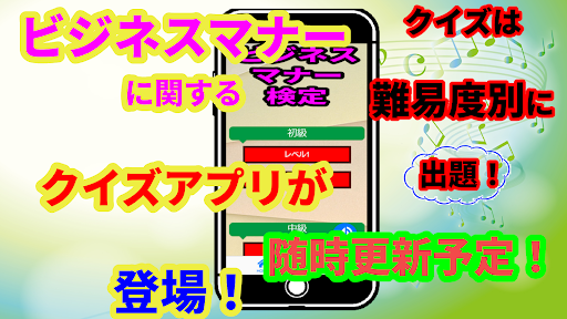 Android application ビジネスマナー検定　ビジネス書を読み学び screenshort