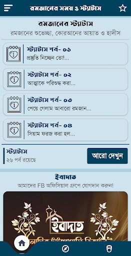 রমজানের সময় সূচি 2024 ও sms