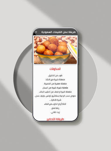 Android application طريقة عمل اللقيمات screenshort