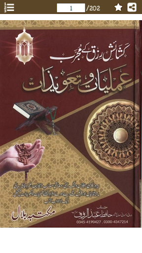 Android application Rizq Mein Izafa Ki Dua - Dolat screenshort