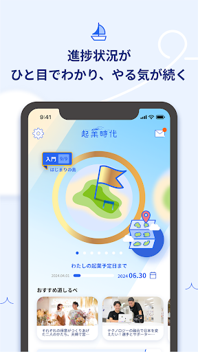 起業時代　補助金・助成金・開業もわかるfreeeの起業アプリ Screenshot 4 - AppWisp.com