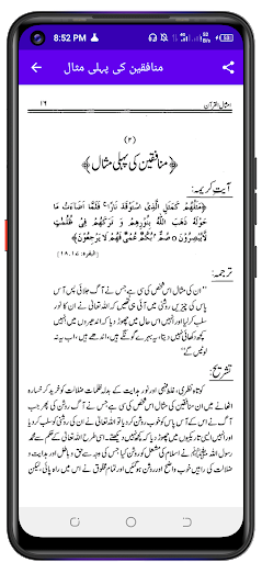 امثال القرآن اردو Screen 2