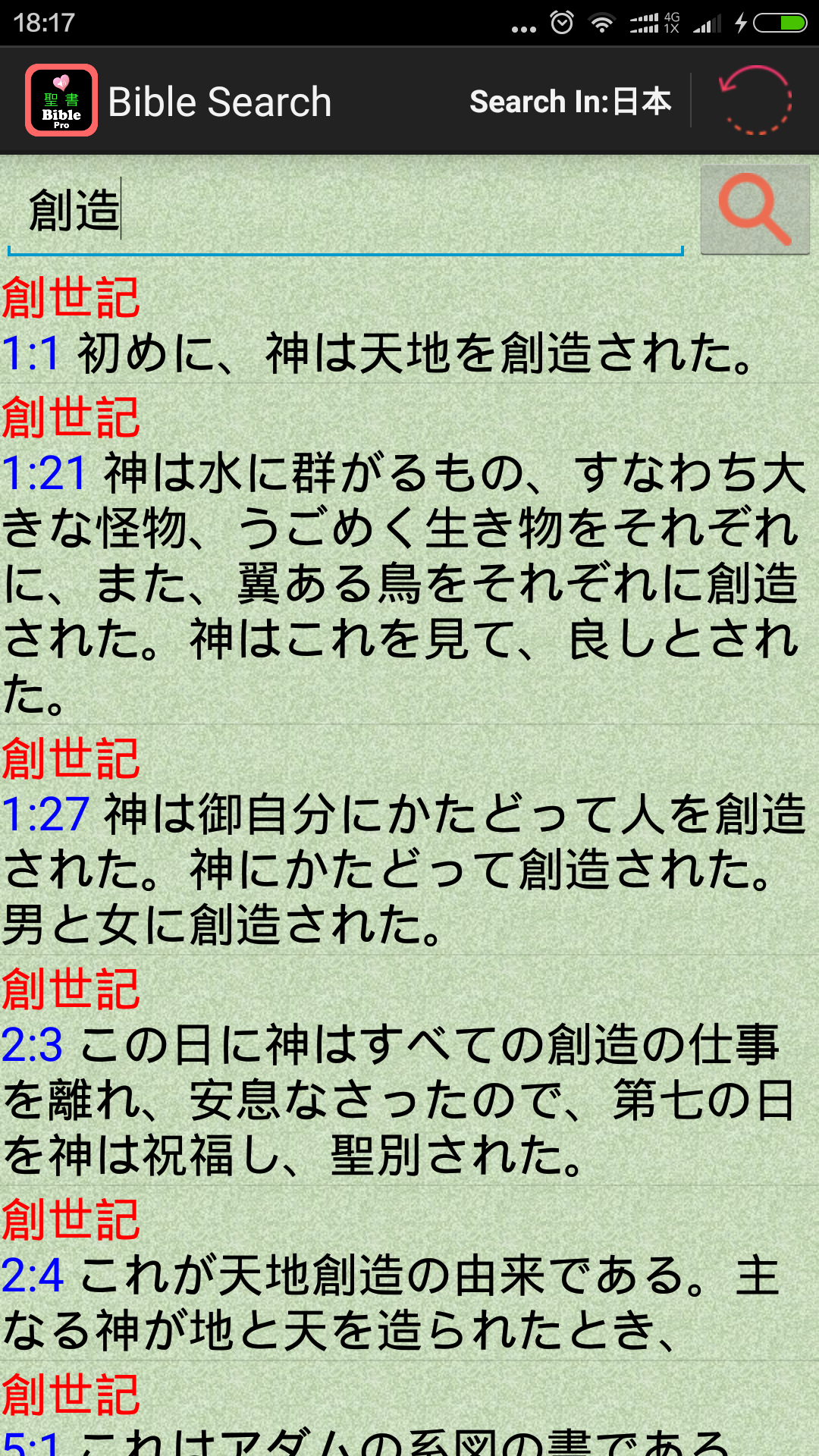 Android application Japanese English Audio Bible screenshort