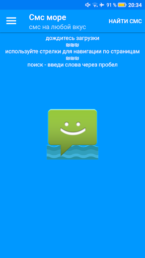 Android application СМС поздравления screenshort
