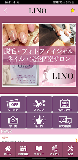 いわき市 エステ　LINO(リノ) 　公式アプリ Screenshot 2 - AppWisp.com
