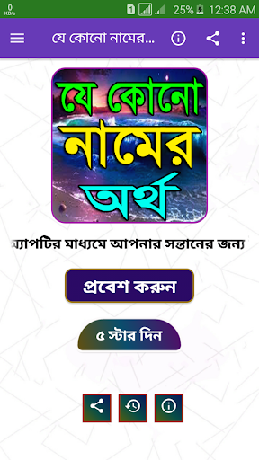 Android application কোন নামের কি অর্থ~Namer Ortho screenshort