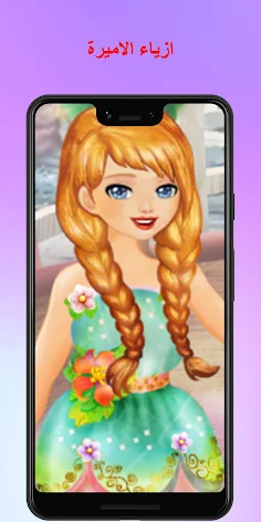 العاب بنات تلبيس بدون نت - Screenshot 2