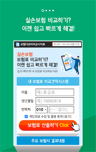 신실손의료보험 실손의료비 유병력자 특약보장 비갱신 실손 Screen 2