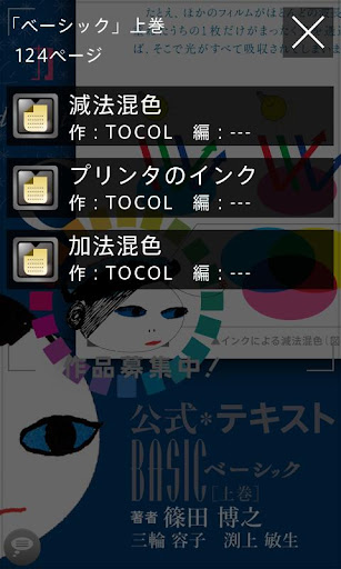 TOCOL AR Screen 3
