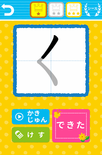 学研の幼児ワーク ひらがな カタカナ もじ判定つき Google Play のアプリ