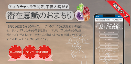 内なる叡智を司る：7つのチャクラ早見表 Screen 3