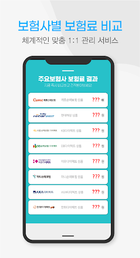 다이렉트자동차보험비교견적 다이렉트자동차보험 주행거리 Screen 3