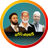 گروپی زاكير - Zakir Group icon