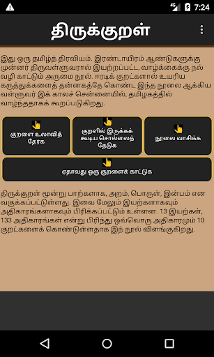 Android application Thirukural Tamil screenshort