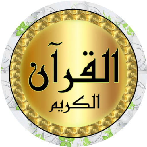 Minshawi full Quran - offline logo
