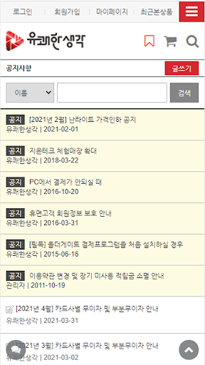 유쾌한생각 Screen 3