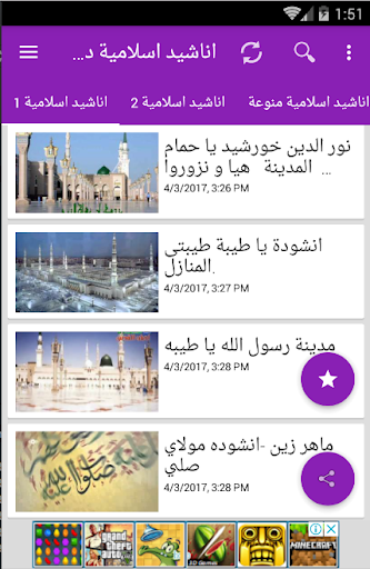 موسوعة اناشيد اسلامية Anachid islamia‏