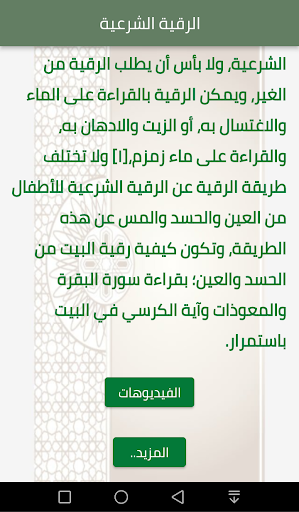 الرقية الشرعية للسحر والحسد