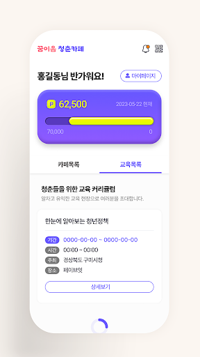 꿈이음 청춘카페